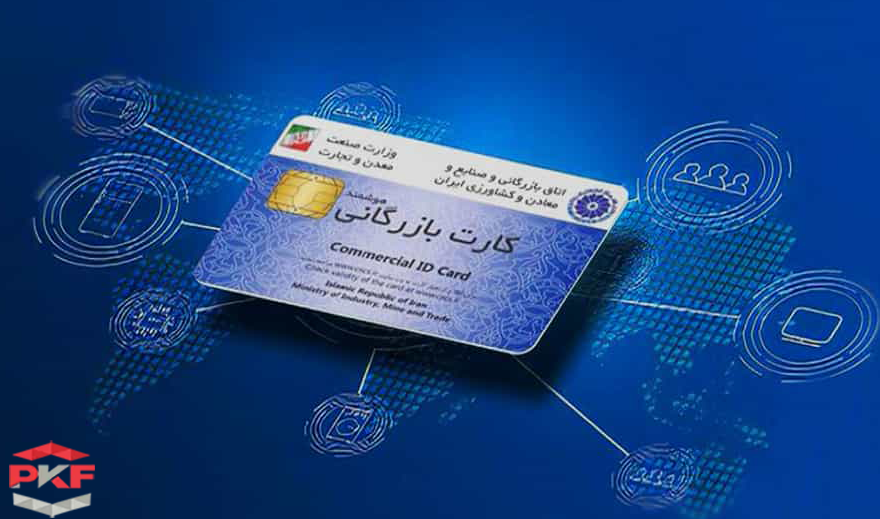 اخذ کارت بازرگانی فوری