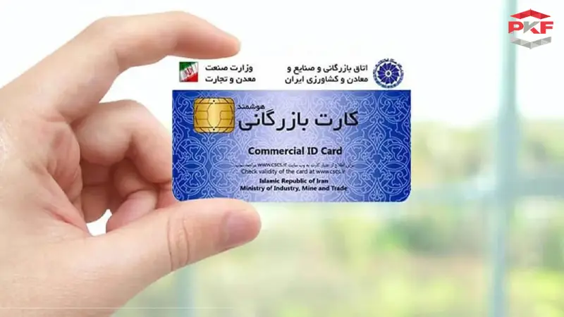 مفقودی کارت بازرگانی