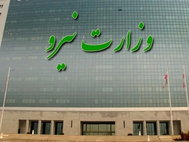 وندورلیست وزارت نیرو